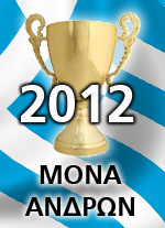 Μονά Ανδρών 2012